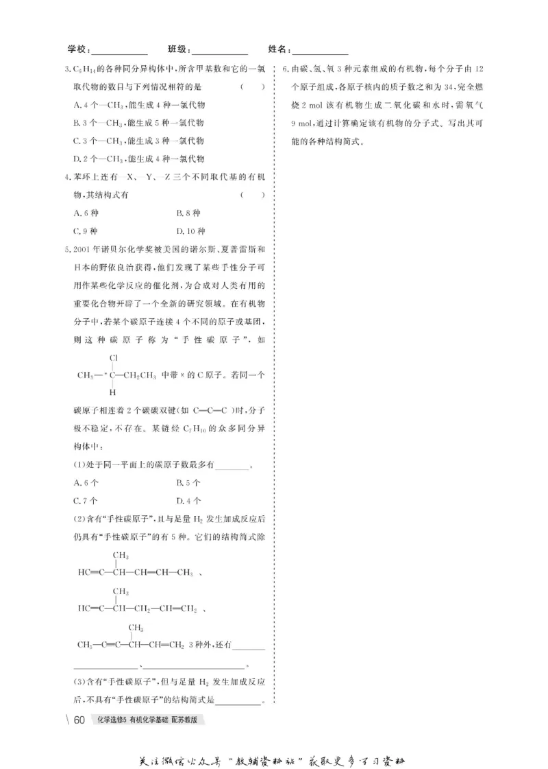 名师同步导学化学苏教版选修5-有机化学基础_名师同步导学_高中化学