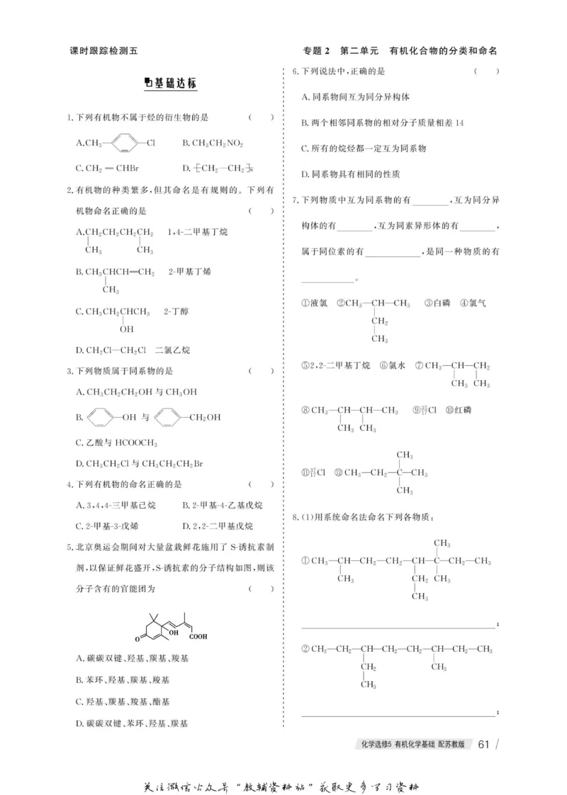 名师同步导学化学苏教版选修5-有机化学基础_名师同步导学_高中化学