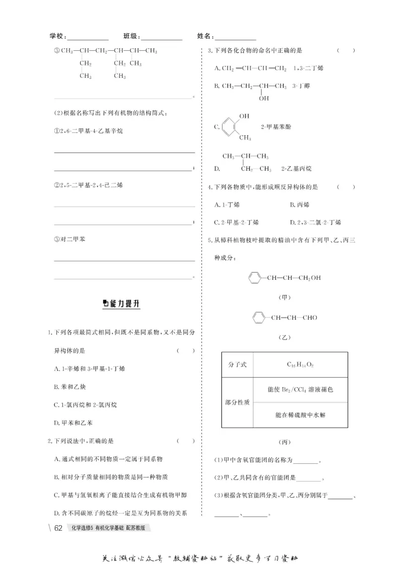 名师同步导学化学苏教版选修5-有机化学基础_名师同步导学_高中化学