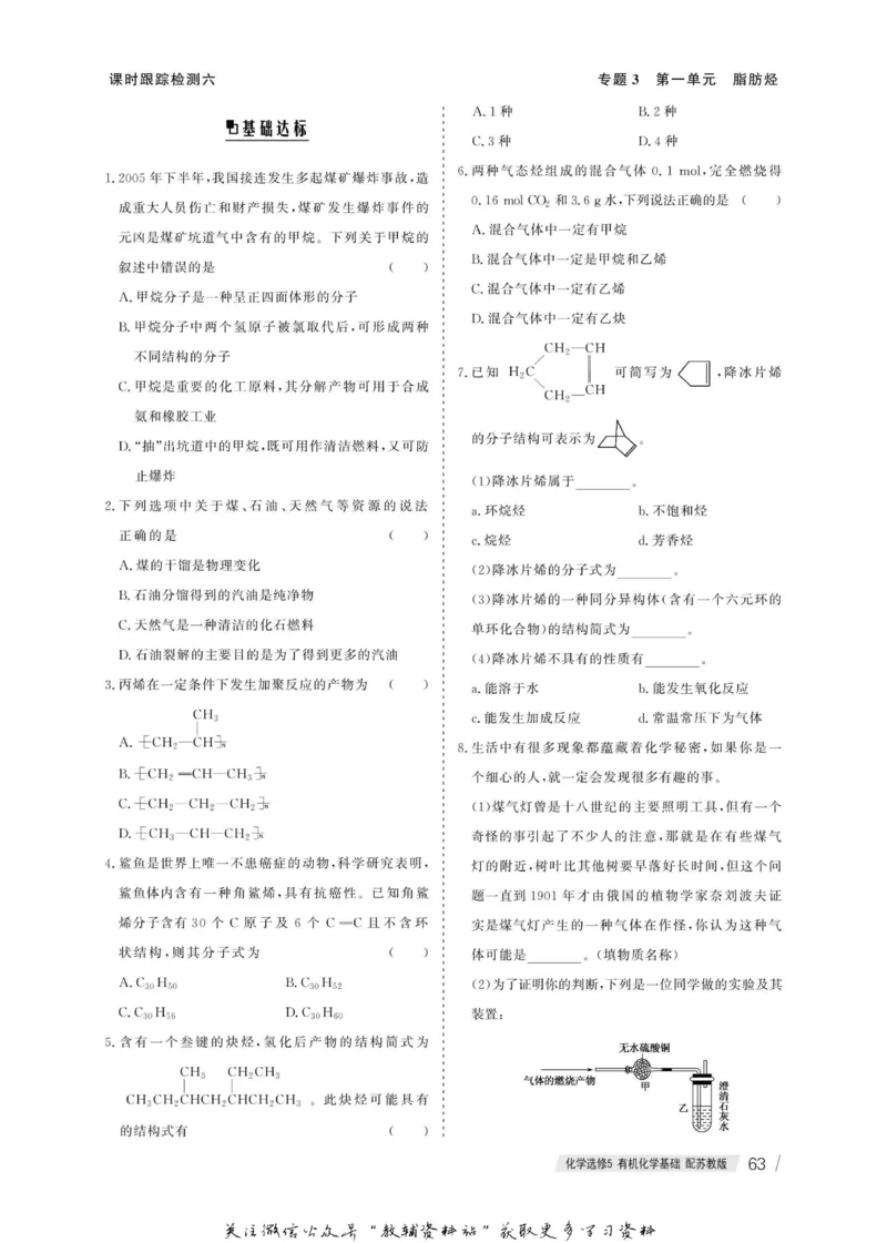 名师同步导学化学苏教版选修5-有机化学基础_名师同步导学_高中化学