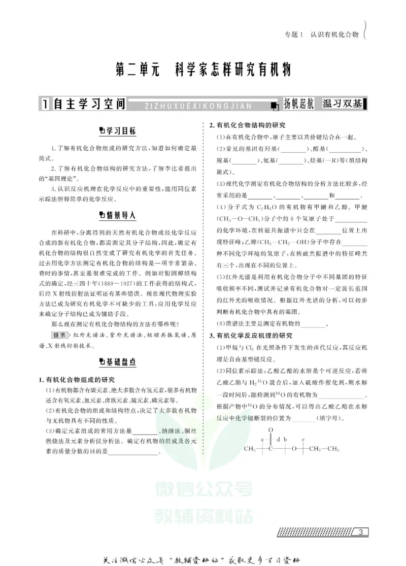 名师同步导学化学苏教版选修5-有机化学基础_名师同步导学_高中化学