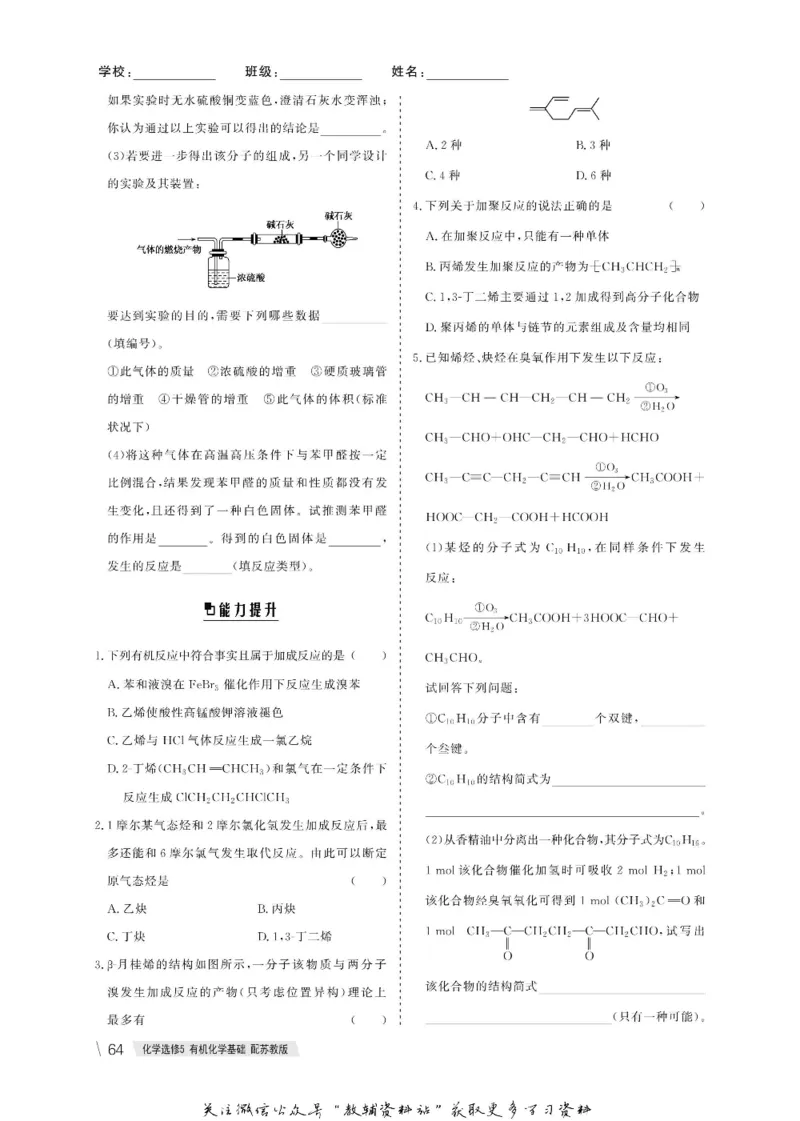 名师同步导学化学苏教版选修5-有机化学基础_名师同步导学_高中化学