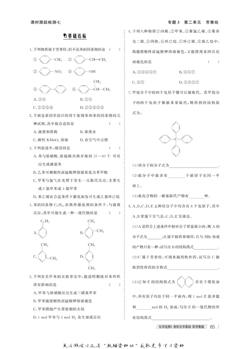 名师同步导学化学苏教版选修5-有机化学基础_名师同步导学_高中化学