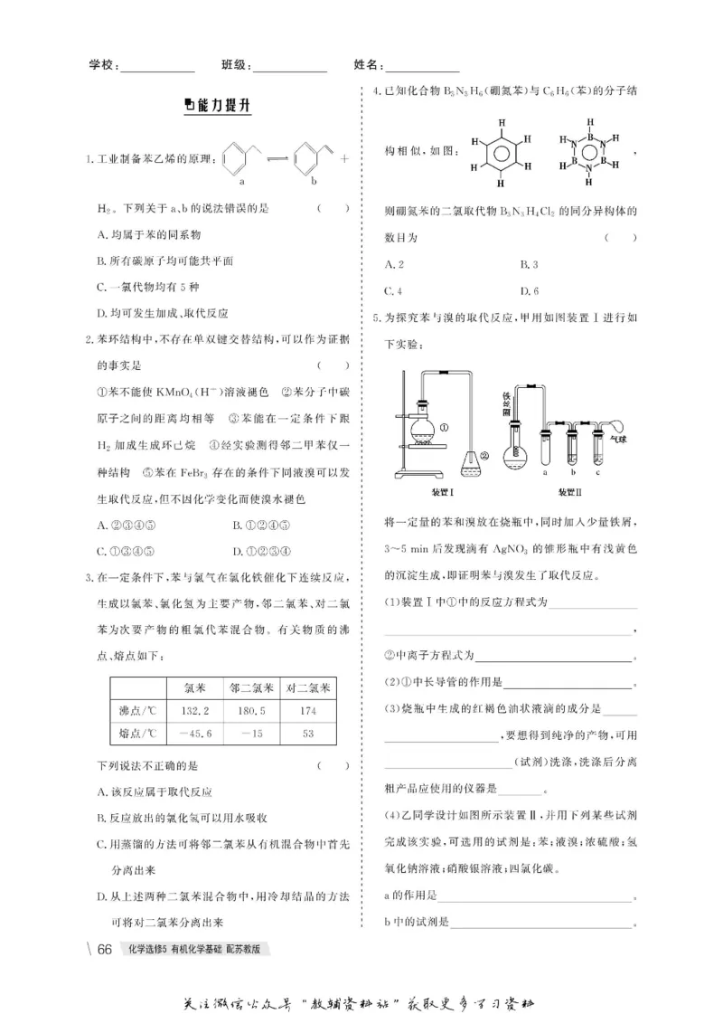 名师同步导学化学苏教版选修5-有机化学基础_名师同步导学_高中化学