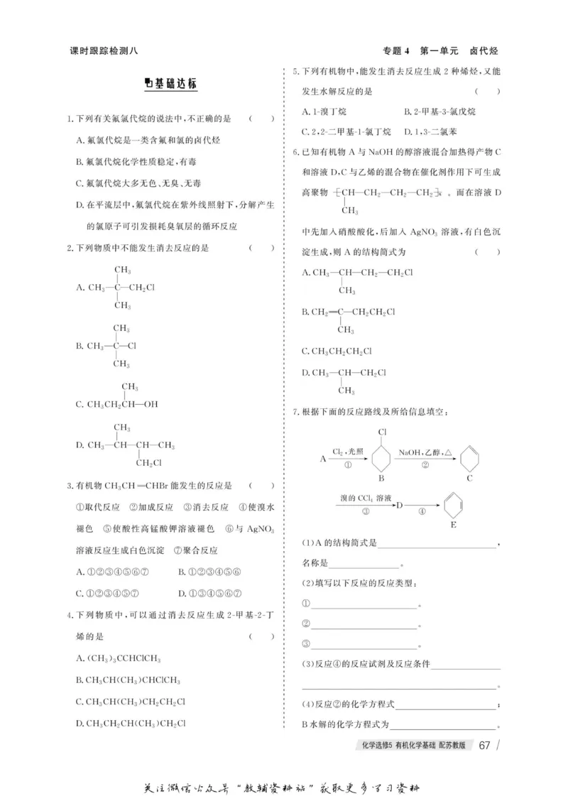 名师同步导学化学苏教版选修5-有机化学基础_名师同步导学_高中化学