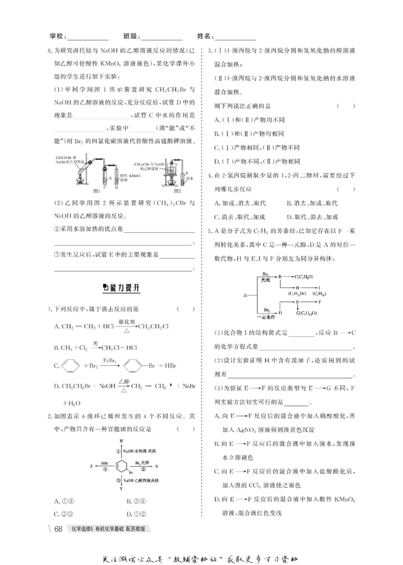 名师同步导学化学苏教版选修5-有机化学基础_名师同步导学_高中化学