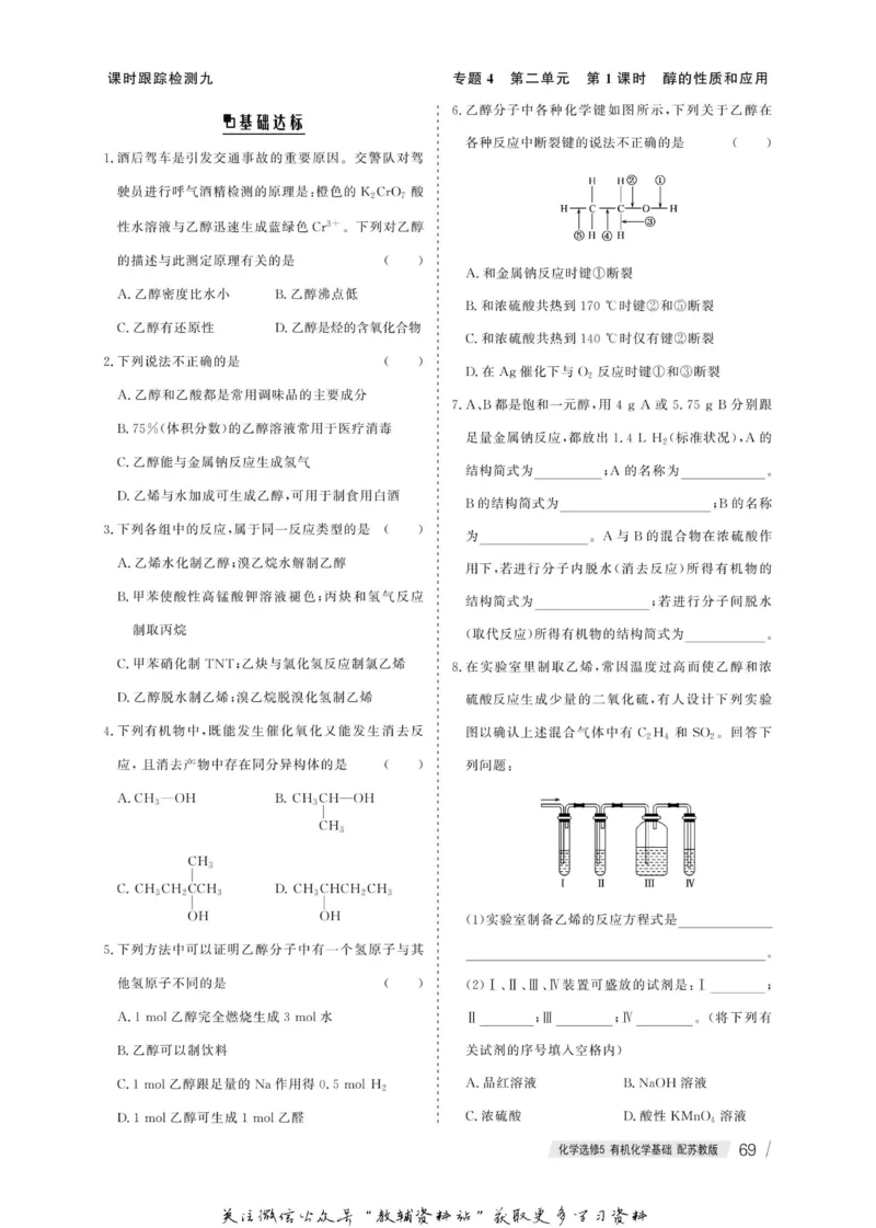 名师同步导学化学苏教版选修5-有机化学基础_名师同步导学_高中化学