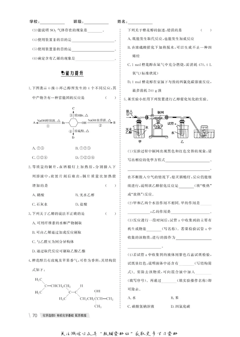 名师同步导学化学苏教版选修5-有机化学基础_名师同步导学_高中化学