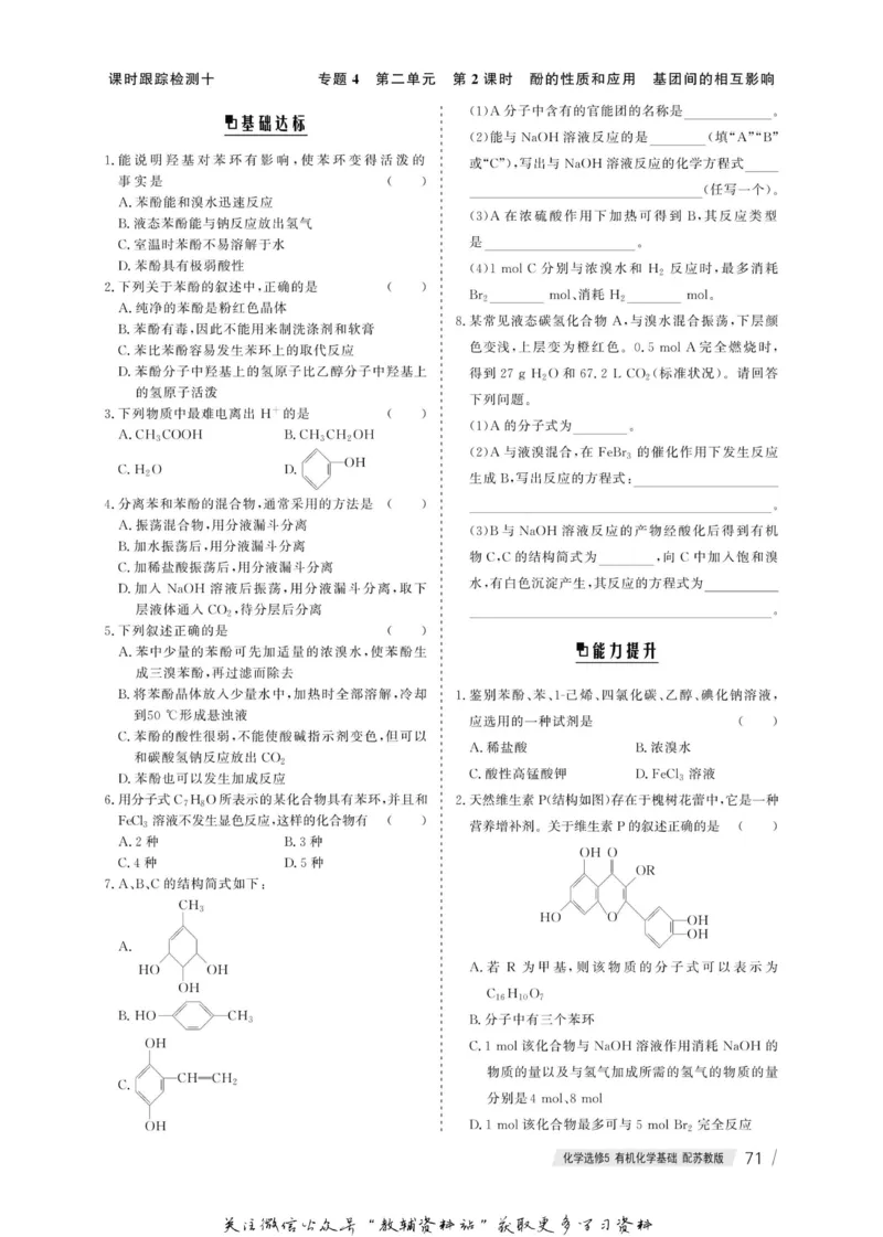 名师同步导学化学苏教版选修5-有机化学基础_名师同步导学_高中化学
