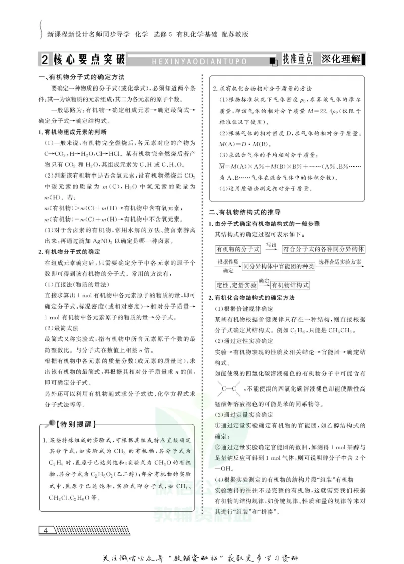 名师同步导学化学苏教版选修5-有机化学基础_名师同步导学_高中化学
