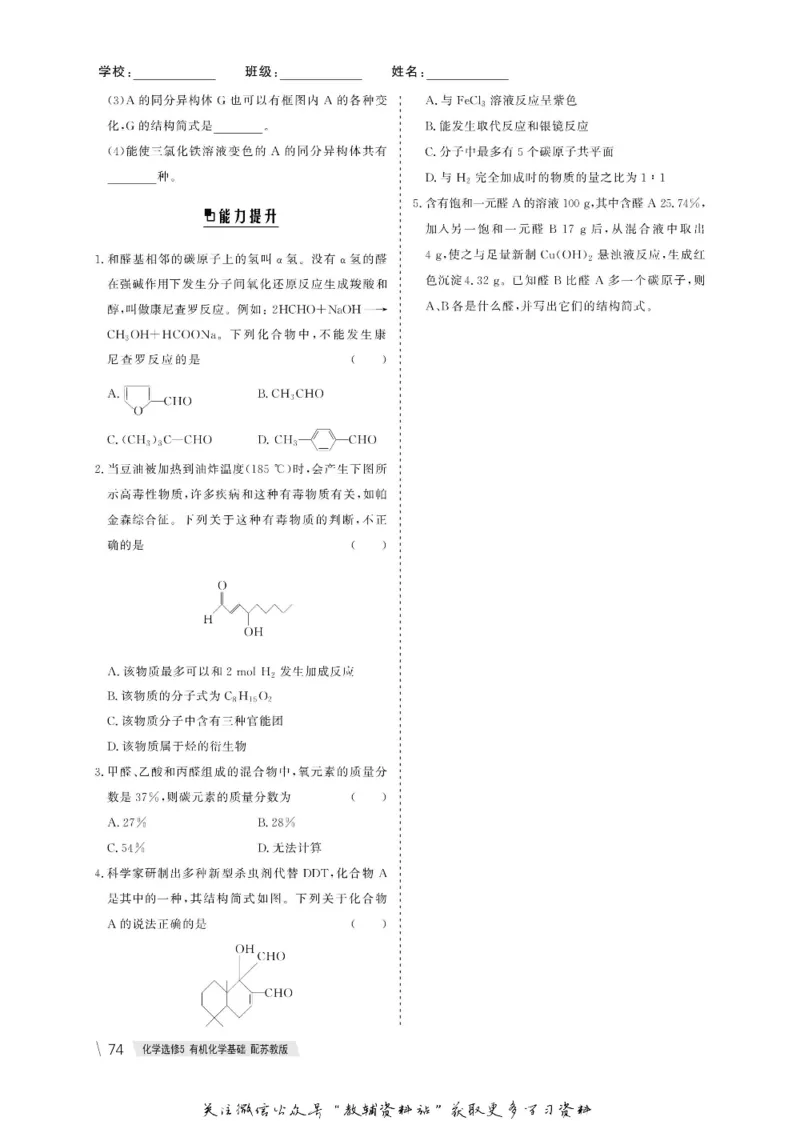 名师同步导学化学苏教版选修5-有机化学基础_名师同步导学_高中化学