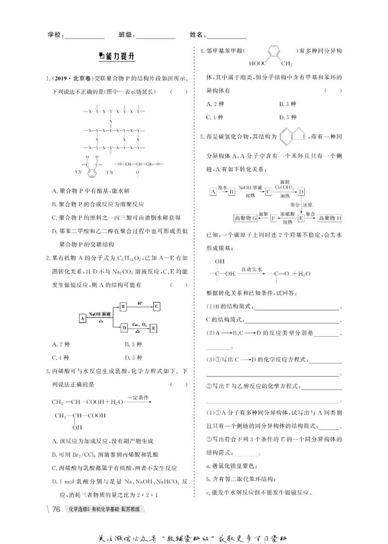 名师同步导学化学苏教版选修5-有机化学基础_名师同步导学_高中化学