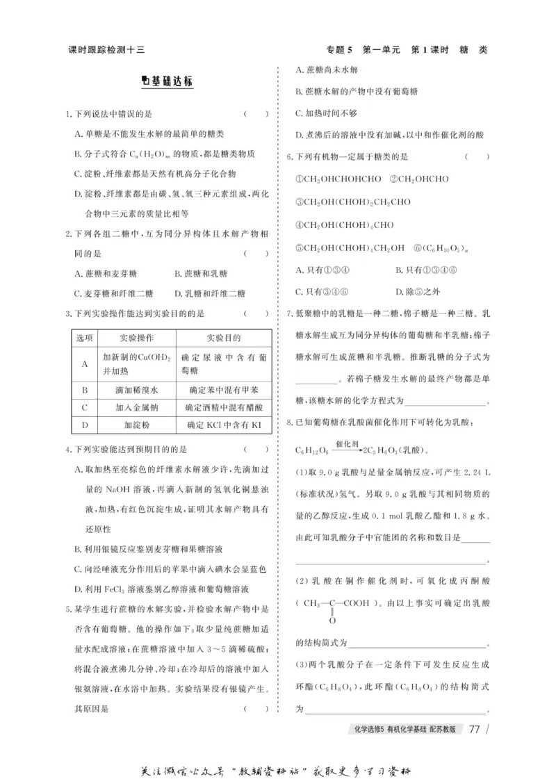 名师同步导学化学苏教版选修5-有机化学基础_名师同步导学_高中化学