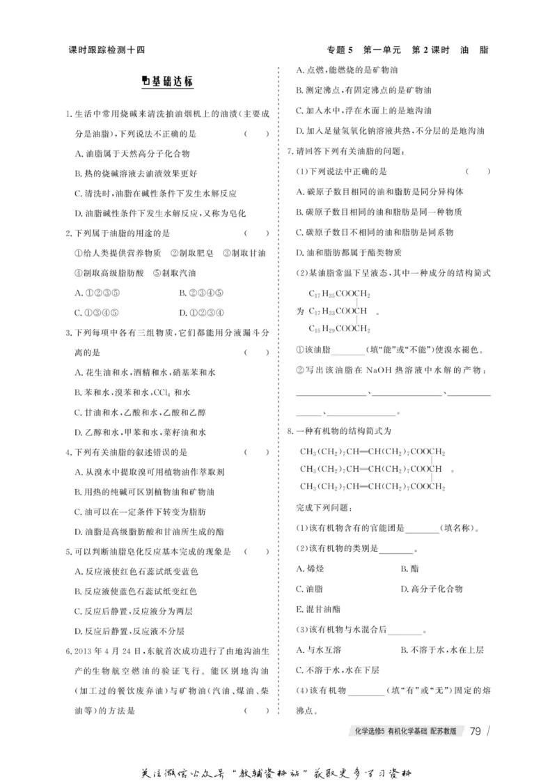 名师同步导学化学苏教版选修5-有机化学基础_名师同步导学_高中化学