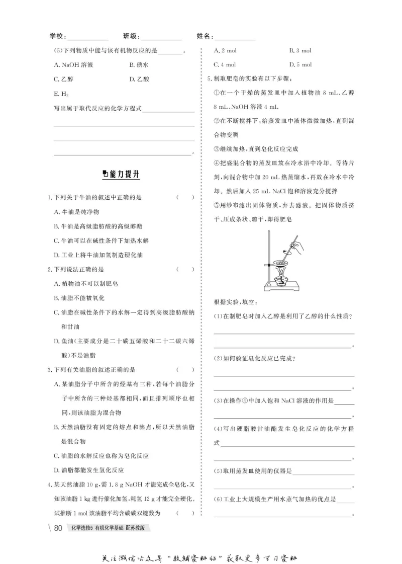 名师同步导学化学苏教版选修5-有机化学基础_名师同步导学_高中化学
