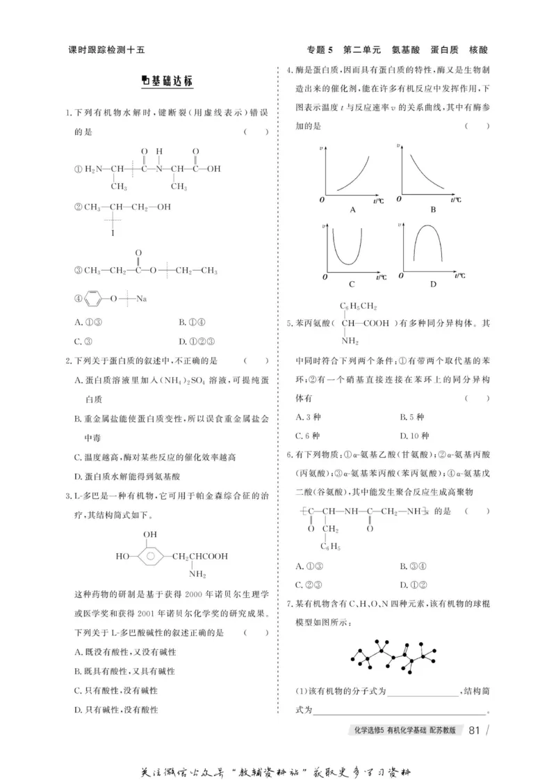 名师同步导学化学苏教版选修5-有机化学基础_名师同步导学_高中化学