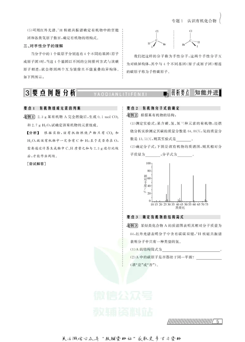 名师同步导学化学苏教版选修5-有机化学基础_名师同步导学_高中化学