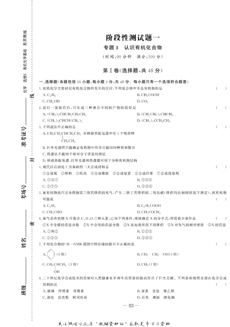 名师同步导学化学苏教版选修5-有机化学基础_名师同步导学_高中化学