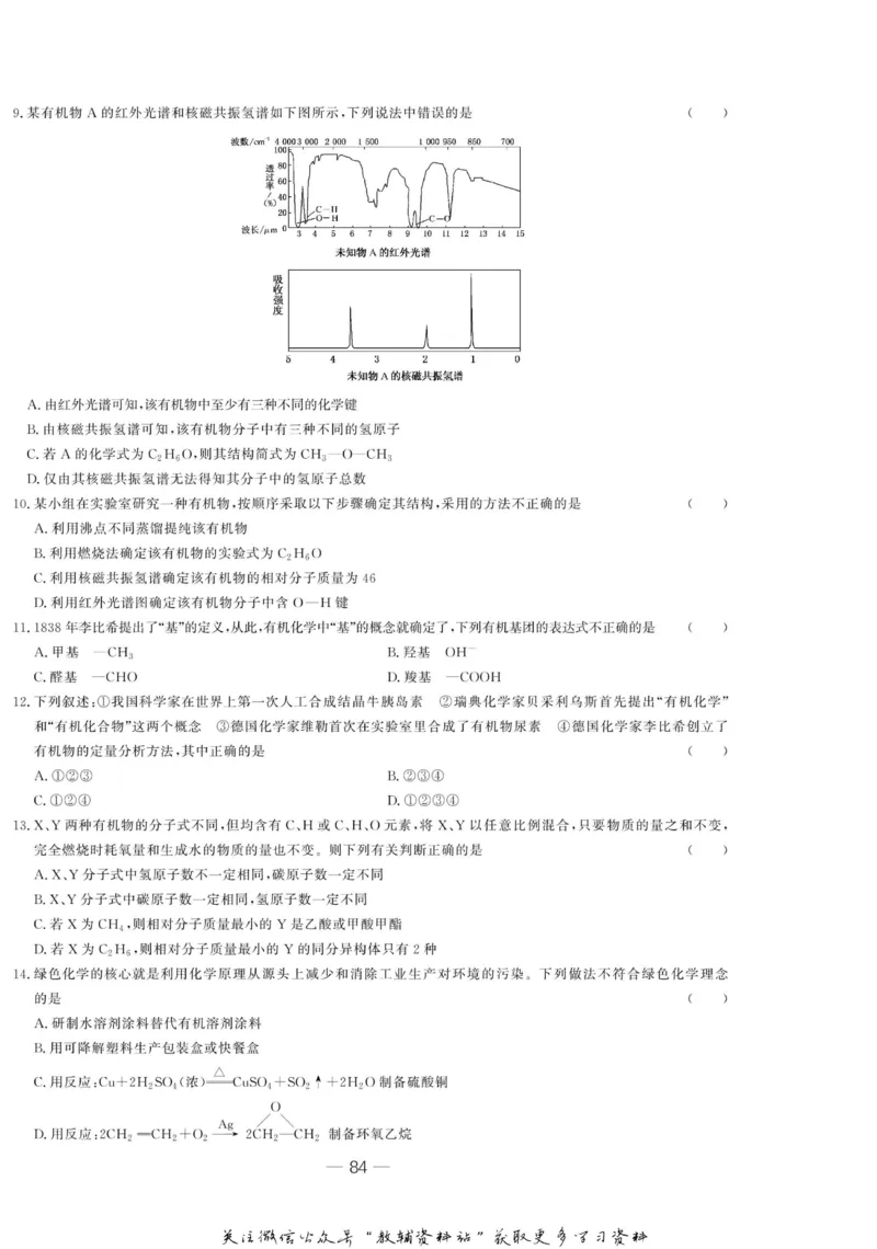 名师同步导学化学苏教版选修5-有机化学基础_名师同步导学_高中化学