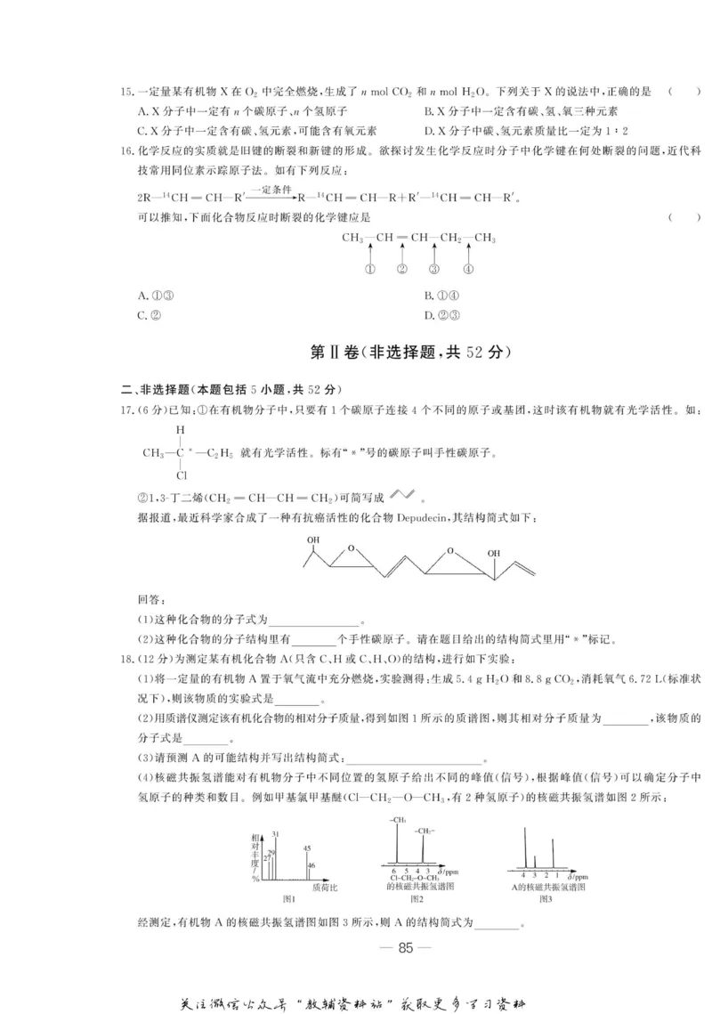 名师同步导学化学苏教版选修5-有机化学基础_名师同步导学_高中化学