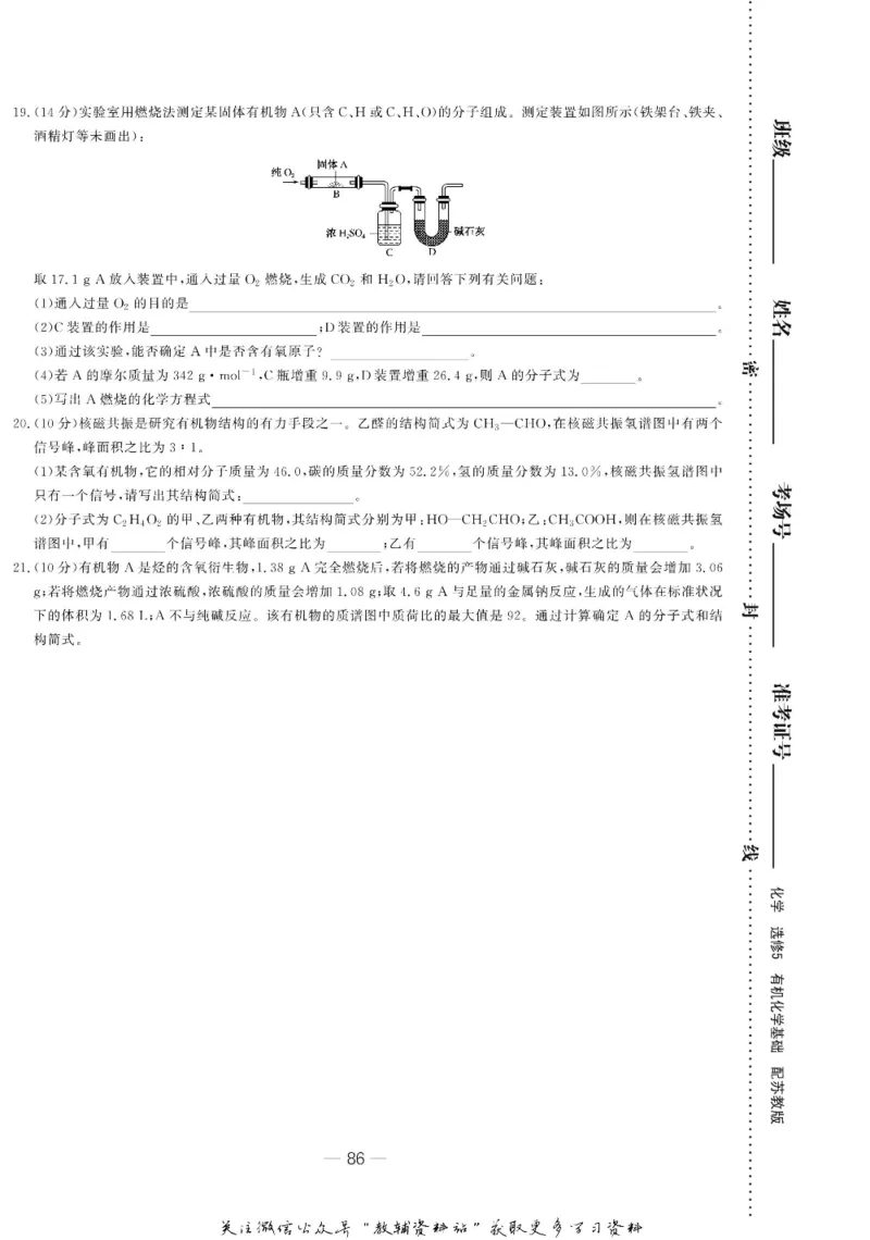 名师同步导学化学苏教版选修5-有机化学基础_名师同步导学_高中化学