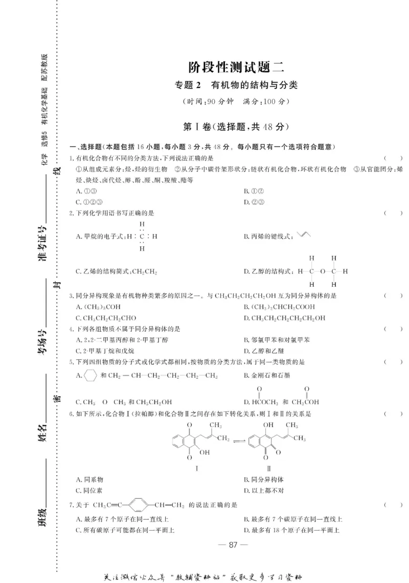 名师同步导学化学苏教版选修5-有机化学基础_名师同步导学_高中化学