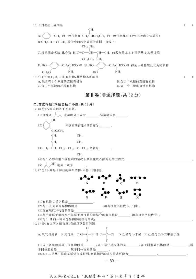 名师同步导学化学苏教版选修5-有机化学基础_名师同步导学_高中化学