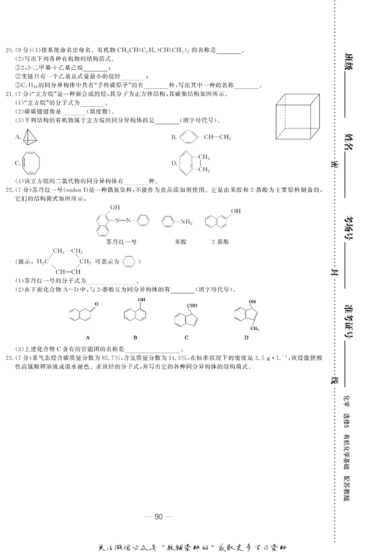 名师同步导学化学苏教版选修5-有机化学基础_名师同步导学_高中化学