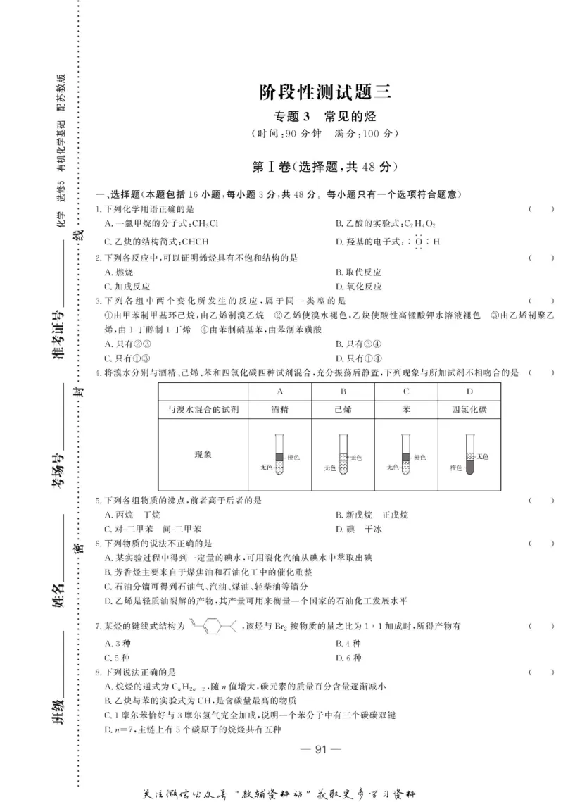 名师同步导学化学苏教版选修5-有机化学基础_名师同步导学_高中化学