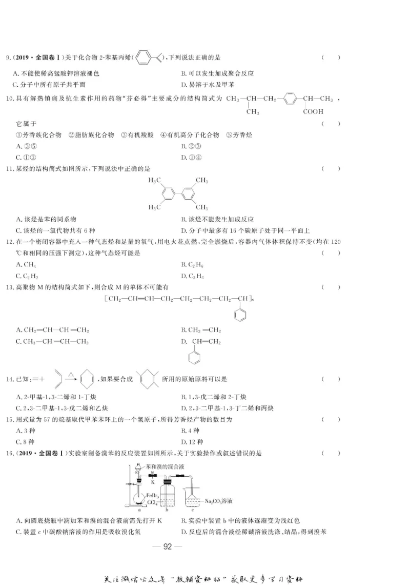 名师同步导学化学苏教版选修5-有机化学基础_名师同步导学_高中化学