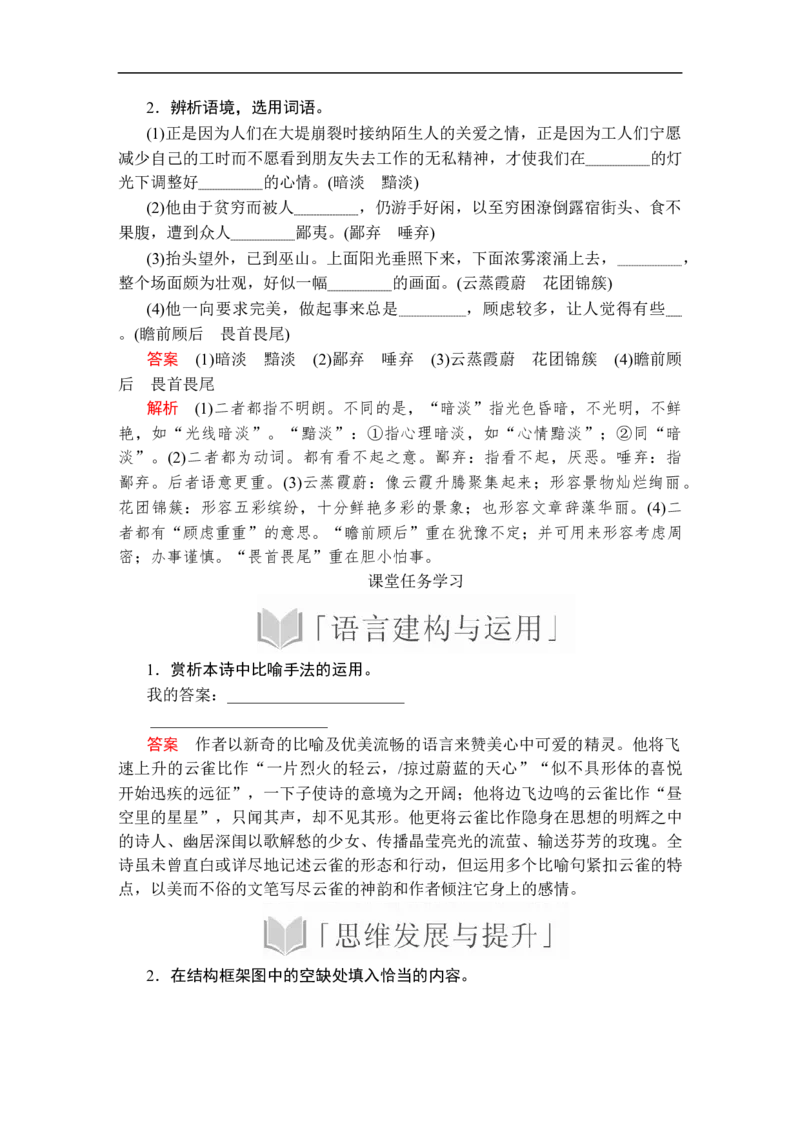第一单元第2课致云雀_高中语文上册_（新教材）高中语文上册_模式2（课件+讲义+测试）：_第一单元(共22份打包)