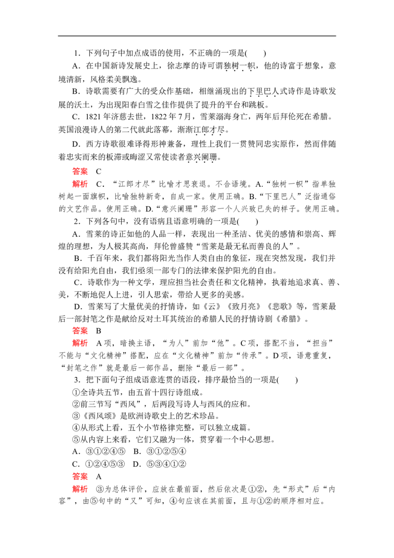 第一单元第2课致云雀_高中语文上册_（新教材）高中语文上册_模式2（课件+讲义+测试）：_第一单元(共22份打包)