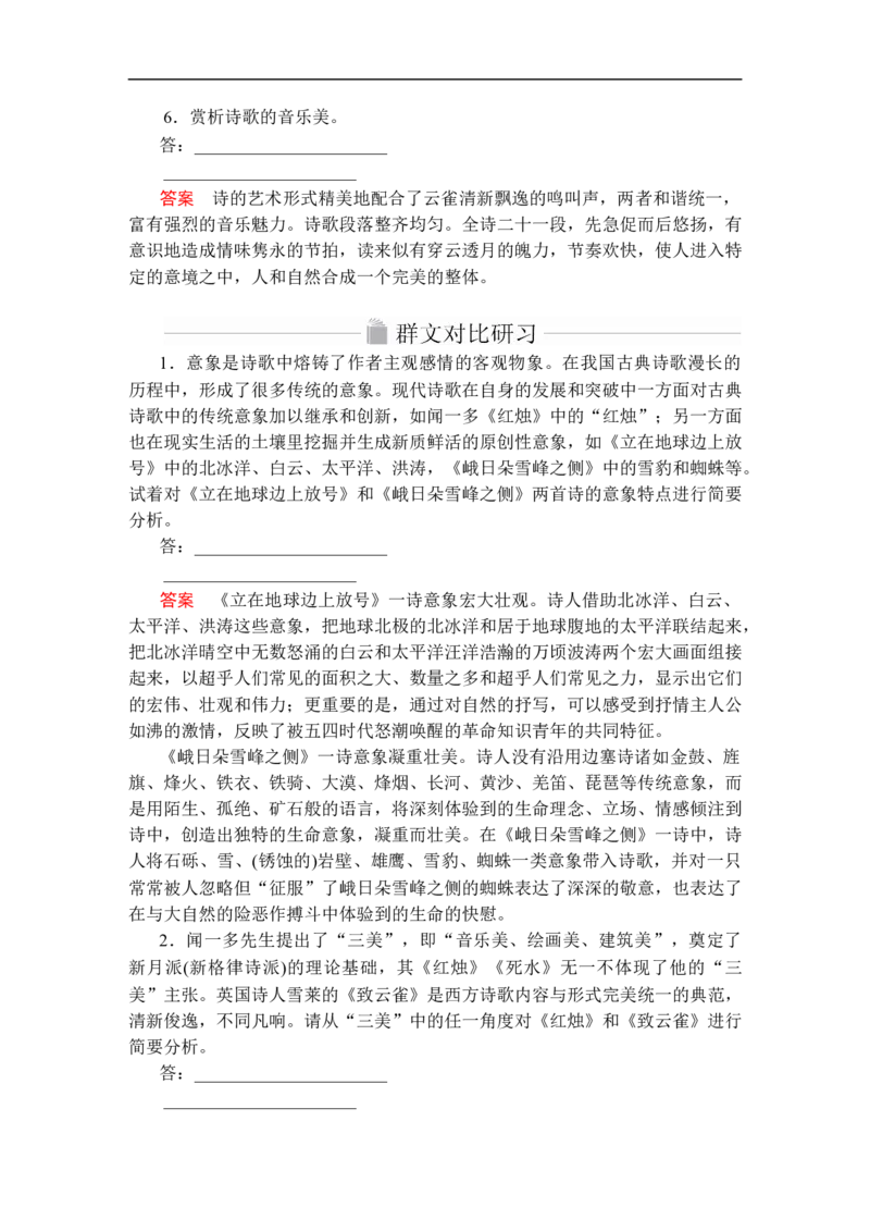第一单元第2课致云雀_高中语文上册_（新教材）高中语文上册_模式2（课件+讲义+测试）：_第一单元(共22份打包)