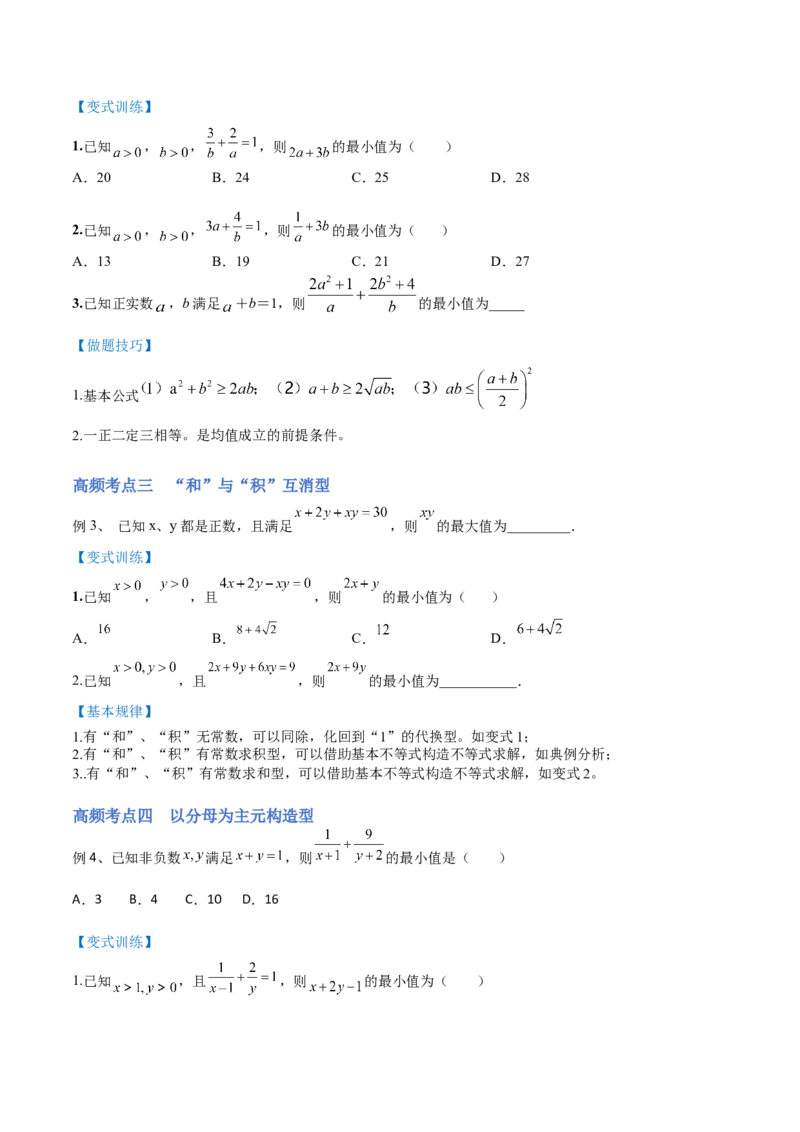 第02讲等式性质与不等式（讲）-2023年高考数学一轮复习讲练测（全国通用）（原卷版）_2.2025数学总复习_赠品通用版（老高考）复习资料_一轮复习_专题02等式与不等式