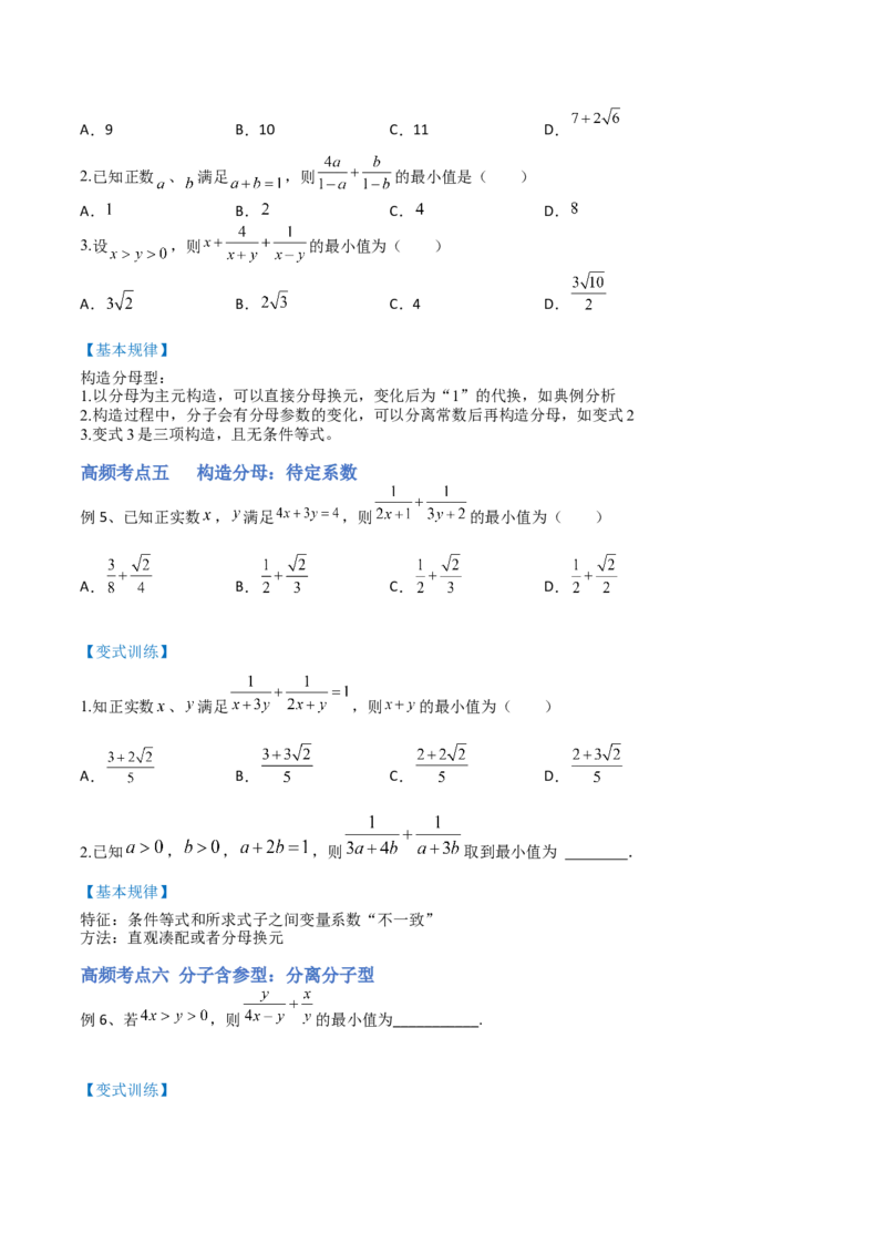 第02讲等式性质与不等式（讲）-2023年高考数学一轮复习讲练测（全国通用）（原卷版）_2.2025数学总复习_赠品通用版（老高考）复习资料_一轮复习_专题02等式与不等式
