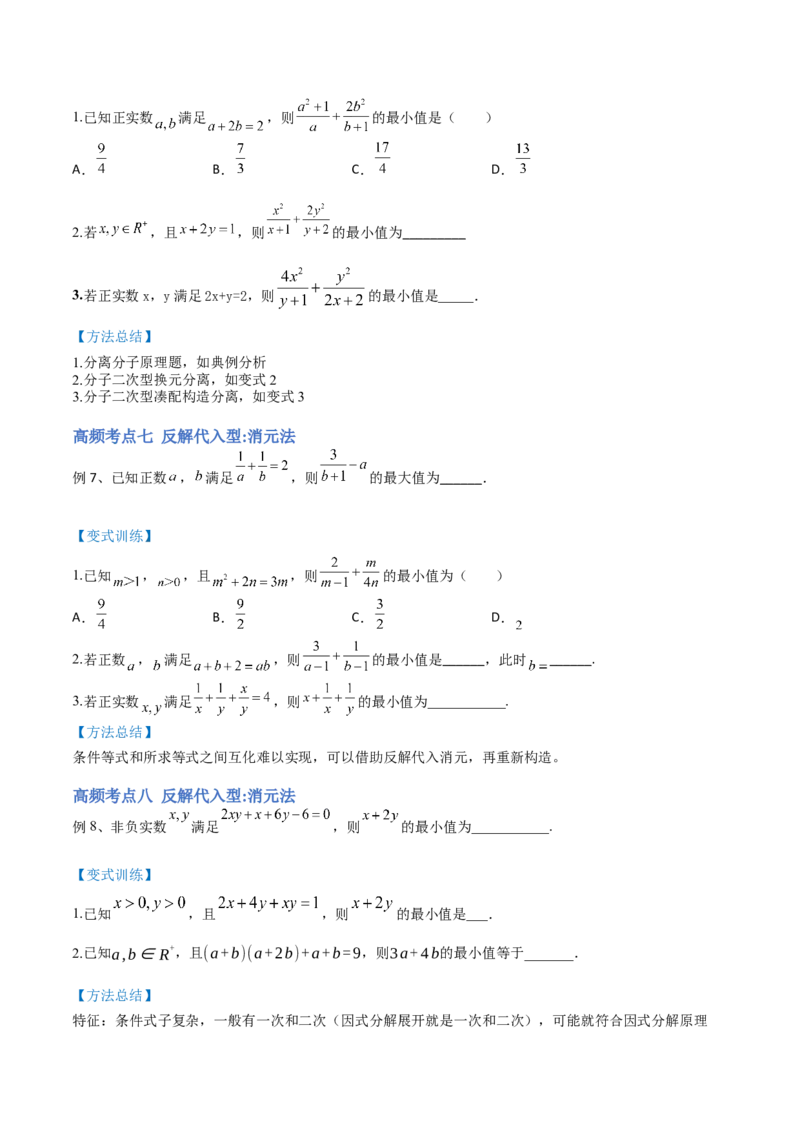 第02讲等式性质与不等式（讲）-2023年高考数学一轮复习讲练测（全国通用）（原卷版）_2.2025数学总复习_赠品通用版（老高考）复习资料_一轮复习_专题02等式与不等式