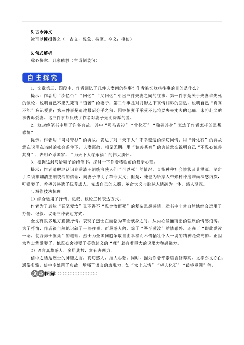 5.11.2《与妻书》导学案（1）_高语_人教版高中语文_02部编高中语文必修下册_02第二套（课件+教案+学案+练习）配套版_03导学案