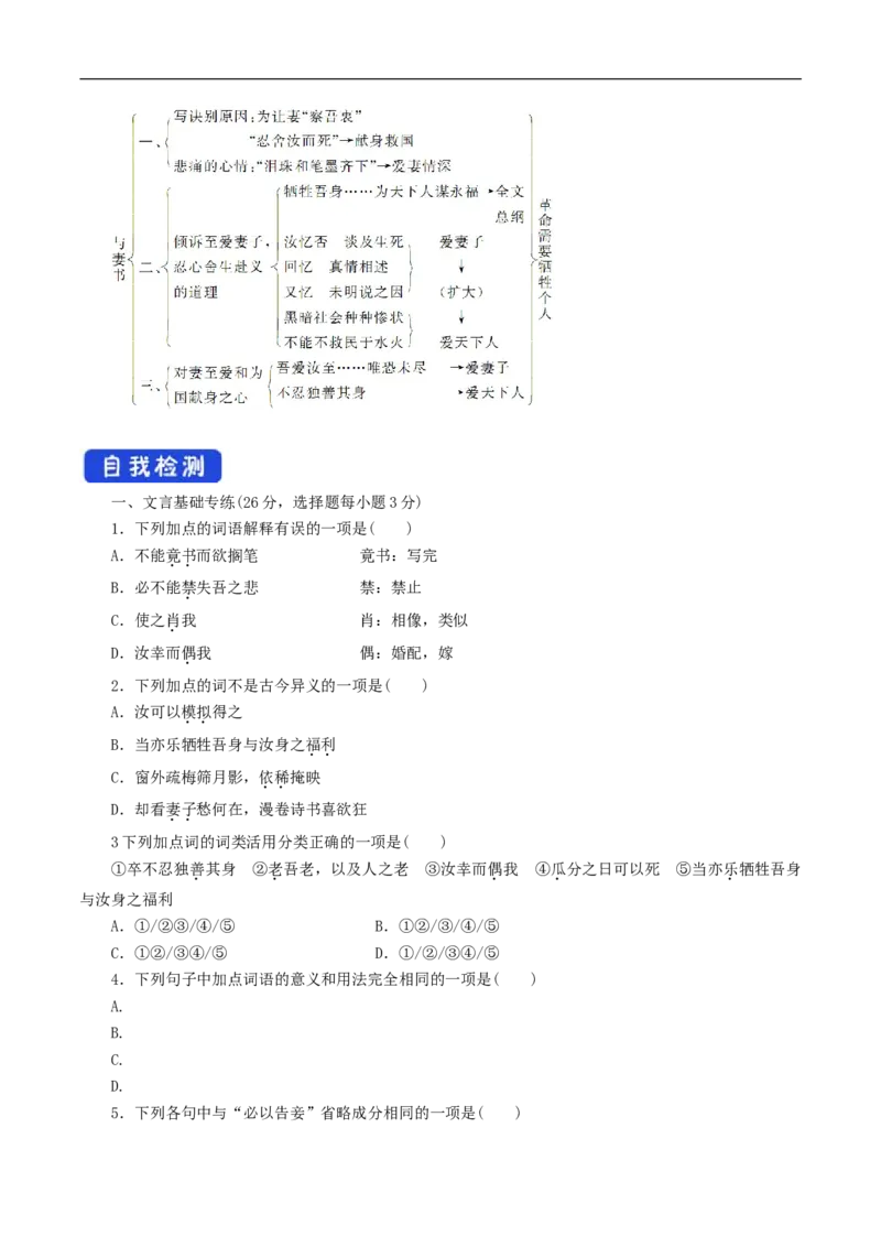5.11.2《与妻书》导学案（1）_高语_人教版高中语文_02部编高中语文必修下册_02第二套（课件+教案+学案+练习）配套版_03导学案