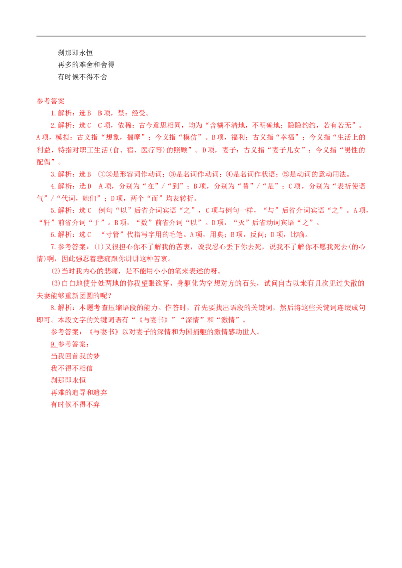 5.11.2《与妻书》导学案（1）_高语_人教版高中语文_02部编高中语文必修下册_02第二套（课件+教案+学案+练习）配套版_03导学案