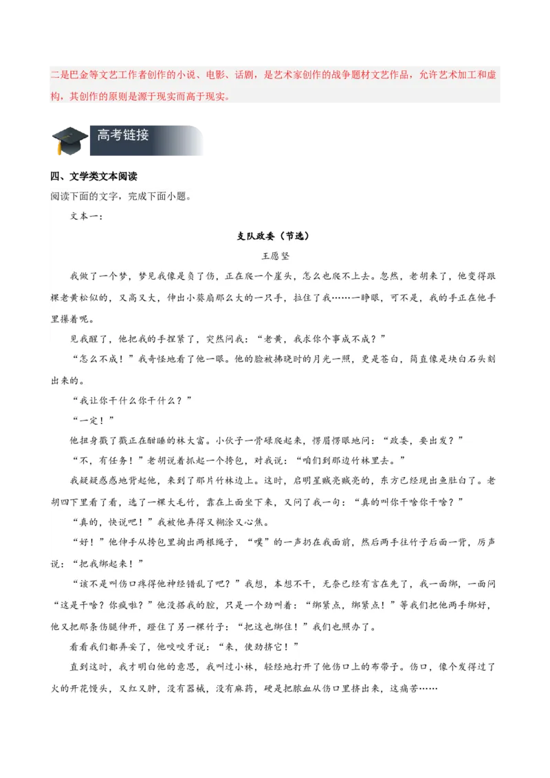 2《长征胜利万岁》《大战中的插曲》（分层作业）（解析版）_高语_高中语文_选择性必修上册_分层作业