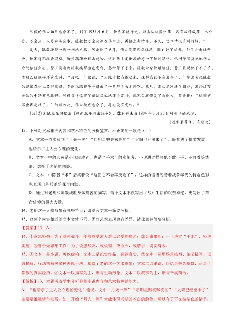 2《长征胜利万岁》《大战中的插曲》（分层作业）（解析版）_高语_高中语文_选择性必修上册_分层作业