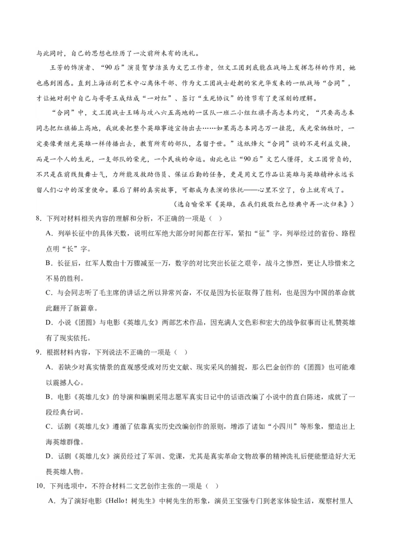 2《长征胜利万岁》《大战中的插曲》（分层作业）（解析版）_高语_高中语文_选择性必修上册_分层作业