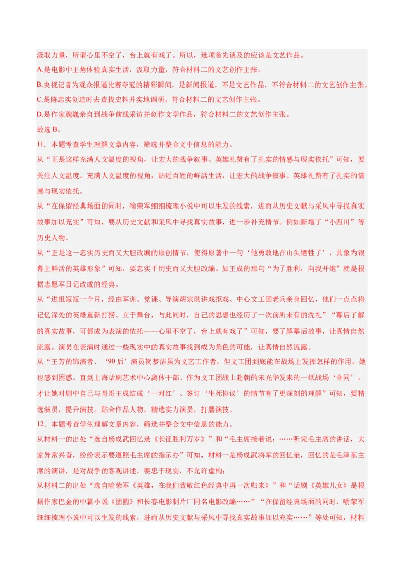 2《长征胜利万岁》《大战中的插曲》（分层作业）（解析版）_高语_高中语文_选择性必修上册_分层作业