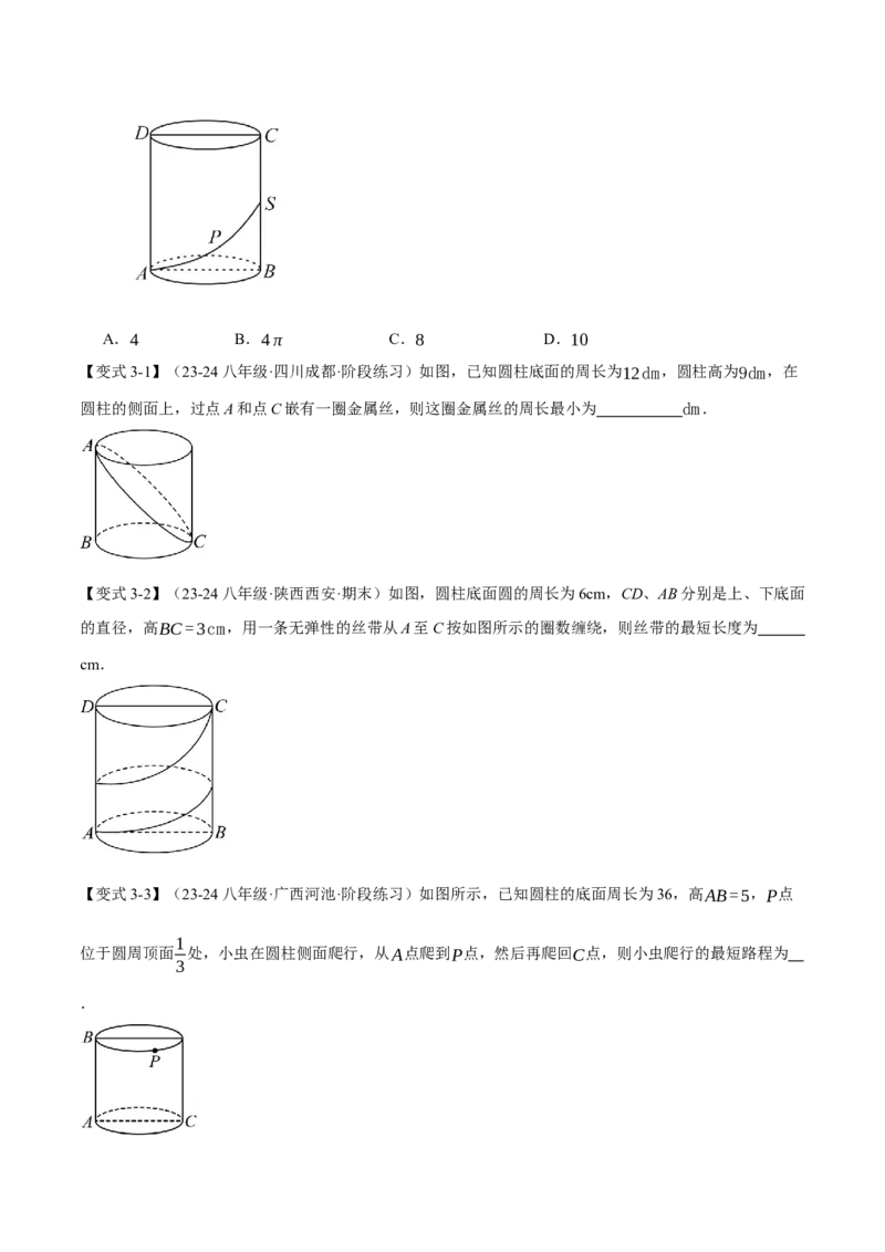 专题17.4运用勾股定理解决最短路径问题（八大题型）（举一反三）（人教版）（学生版）_初中数学_八年级数学下册（人教版）_母题专项-U66_2025版