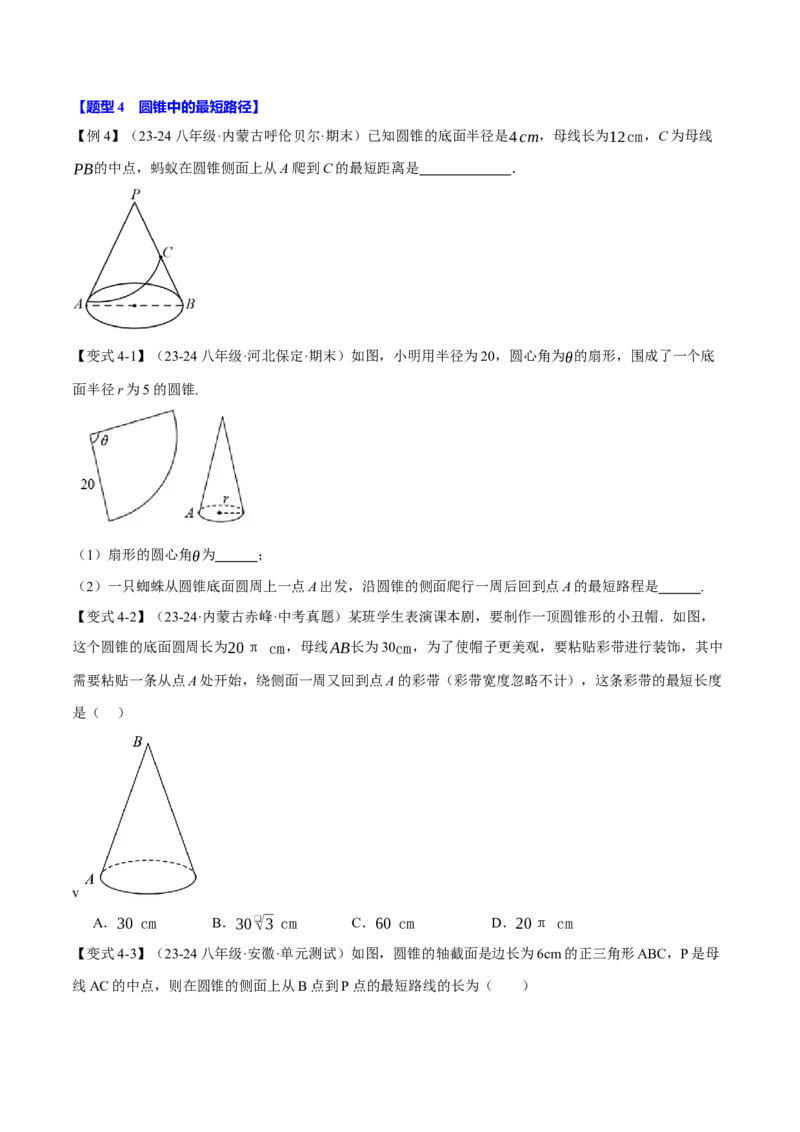 专题17.4运用勾股定理解决最短路径问题（八大题型）（举一反三）（人教版）（学生版）_初中数学_八年级数学下册（人教版）_母题专项-U66_2025版