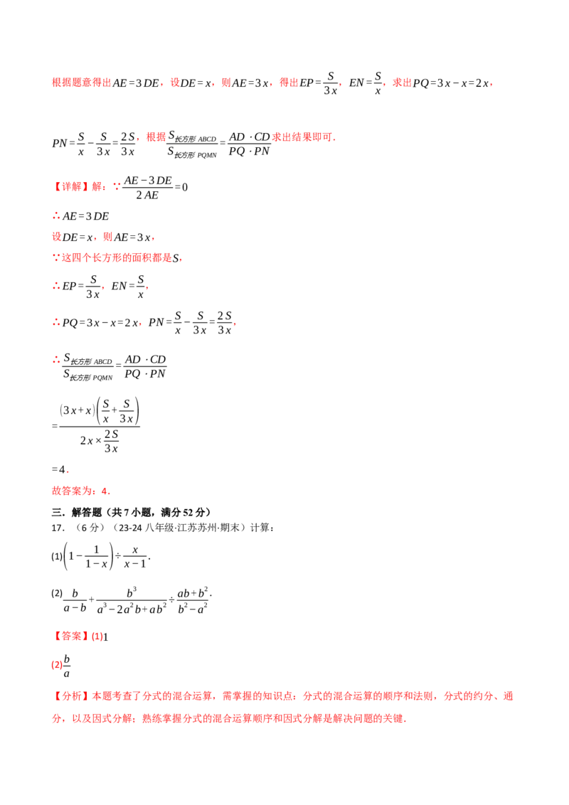 专题15.9分式单元提升卷（人教版）（教师版）_初中数学_八年级数学上册（人教版）_母题专项-U66_2025版