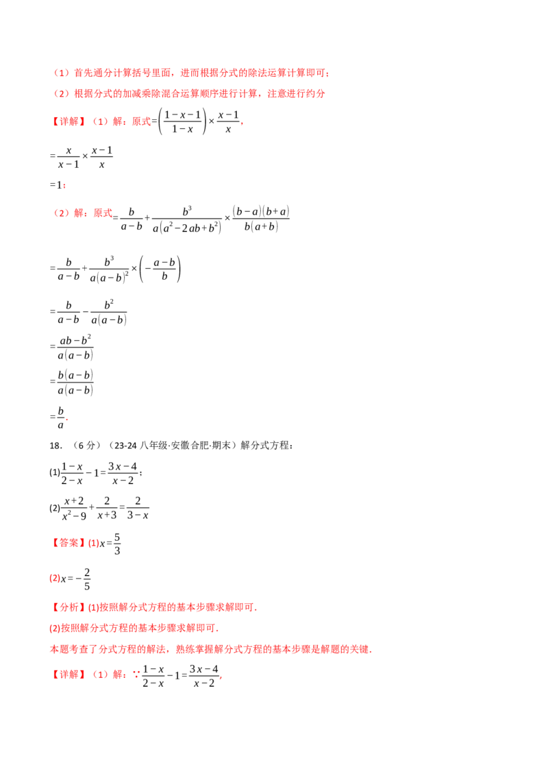 专题15.9分式单元提升卷（人教版）（教师版）_初中数学_八年级数学上册（人教版）_母题专项-U66_2025版