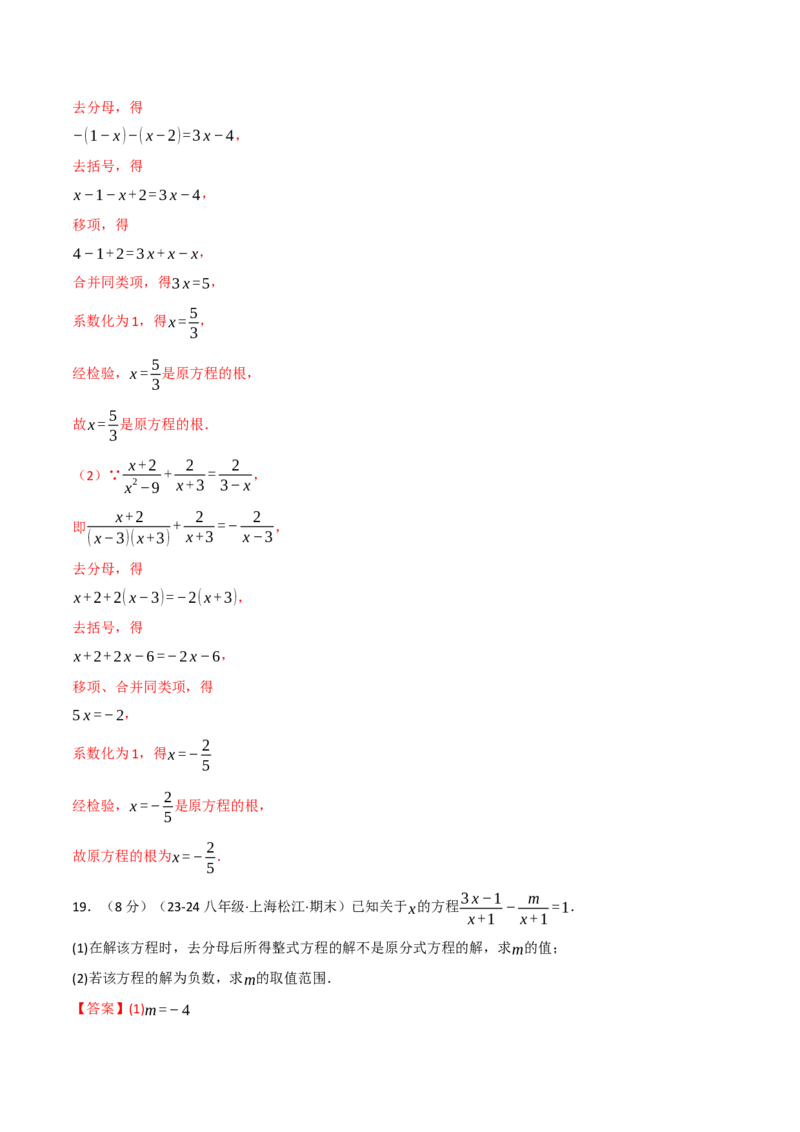 专题15.9分式单元提升卷（人教版）（教师版）_初中数学_八年级数学上册（人教版）_母题专项-U66_2025版