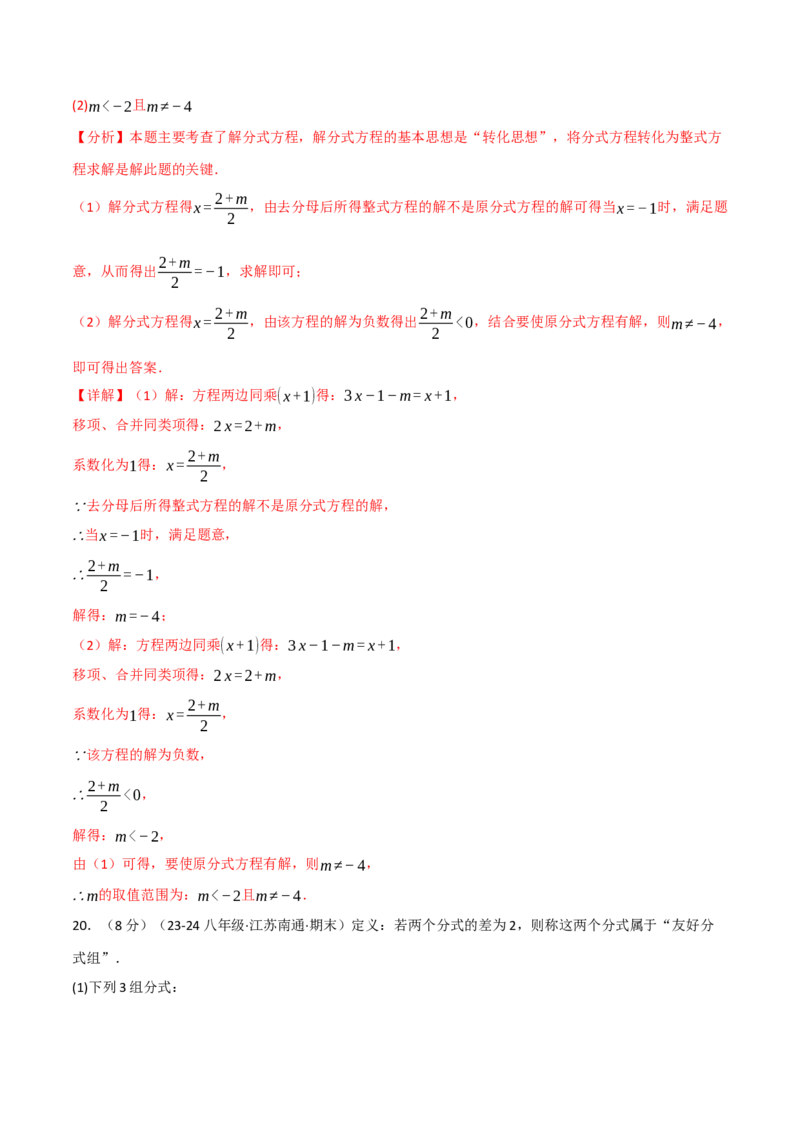 专题15.9分式单元提升卷（人教版）（教师版）_初中数学_八年级数学上册（人教版）_母题专项-U66_2025版