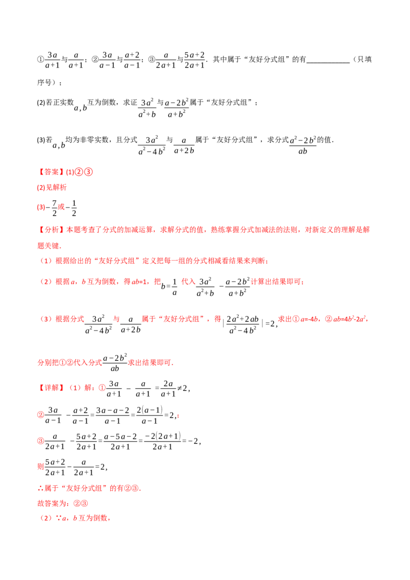 专题15.9分式单元提升卷（人教版）（教师版）_初中数学_八年级数学上册（人教版）_母题专项-U66_2025版